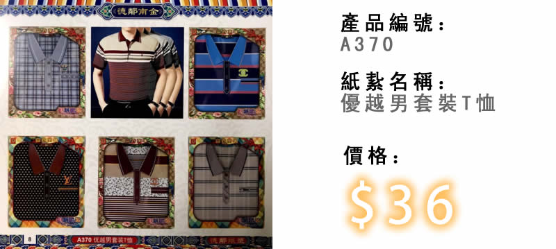 優越男套裝T恤-殯儀紙紮祭品