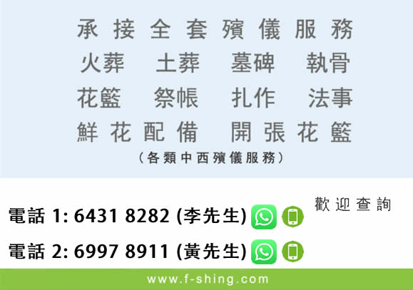 鋒盛殯儀聯系方法