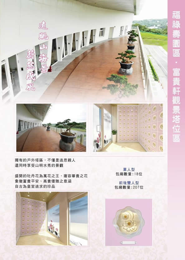 臺灣骨灰龕位