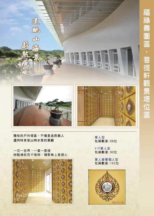 臺灣骨灰龕位